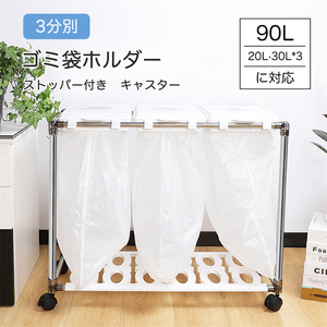 【30L×3分別】ゴミ箱 キッチン ゴミ袋ホルダー 3分別 20L～30L袋可 キャスター付き 分別ダストワゴン 蓋付き ゴミ袋スタンド ごみ箱SN142