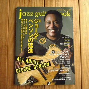 jazz guitar book「ジャズギター・ブック」Vol. 32 - ジョージ・ベンソンの猛進 / パットマルティーノ / オズノイ