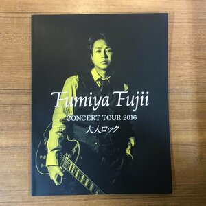 藤井フミヤ / FUMIYA FUJII CONCERT TOUR 2016 大人ロック [パンフレット]