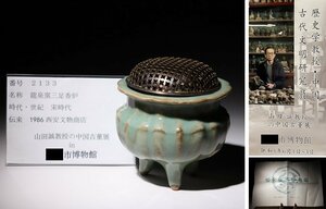 博物館展示品　来歴有　2133　宋時代　龍泉窯三足香炉　火屋付　幅約10cm　(検)青磁 香道具 香爐 唐物 中国美術