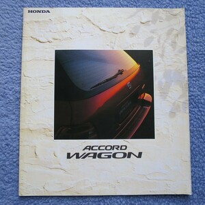 ホンダ アコード ワゴン カタログ　HONDA ACCORD WAGON CE1　1994.11
