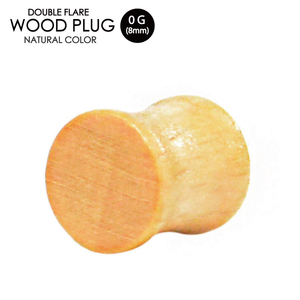 ウッドプラグ 0G(8mm) 天然素材 オーガニックピアス ダブルフレア 木製 ウッド ナチュラル 木目 ウォールナット 個性的 ボディピアス┃