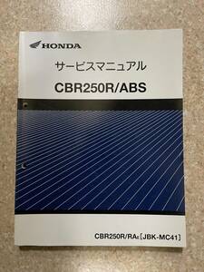 発送レターパックライト サービスマニュアル CBR250R/ABS CBR250R/RAE MC41