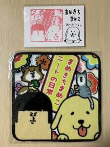 当選品 まめきちまめこ 先生 直筆サイン イラスト入り ポストカード 非売品 ハンドタオル 2点セット ニートの日常 グッズ こまちとタビ