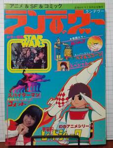 ランデブー　月刊アウト増刊　1978年　昭和53年