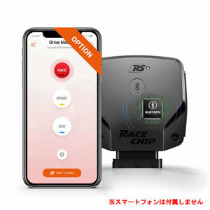 RaceChip レースチップ RS コネクト BMW X2 M35i (2019/10～） [F39 YN20 (B48)]306PS/450Nm (要車体番号)