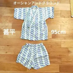 オーシャンアンドグラウンド　甚平　キッズ　95cm　男の子