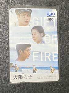太陽の子 QUOカード 映画 三浦春馬 有村架純 非売品 クオカード