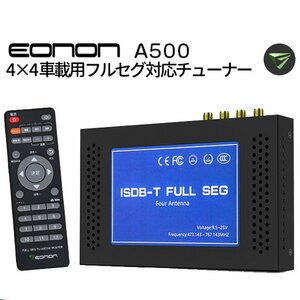 EONON 地デジチューナー 12/24V両対応 フルセグ 4x4 HDMI出力 電源記憶機能 字幕放送対応 ハイビジョンテレビチューナー TVチューナー A500