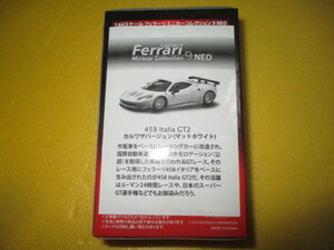 即決有Ж京商1/64Ж限定 カルワザバージョンЖフェラーリ9NEOЖ458 Italia GT2 カルワザバージョン(マットホワイト) Ferrari
