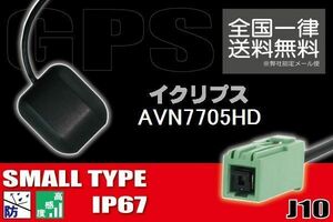 GPSアンテナ 据え置き型 ナビ ワンセグ フルセグ イクリプス ECLIPSE 用 AVN7705HD 用 高感度 防水 IP67 汎用 コネクター 地デジ