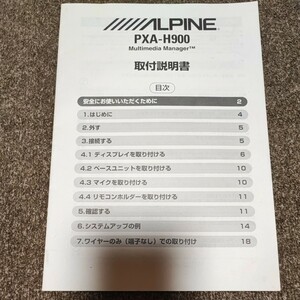 ALPINE 取付 説明書 アルパイン　PXA-H900