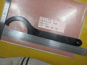 引掛けスパナ　８０　全長２９７ｍｍ　UK3168-1