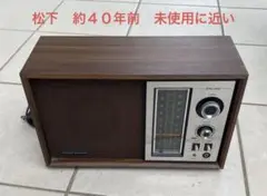 昭和　レトロ　AM FMラジオ　松下電器産業