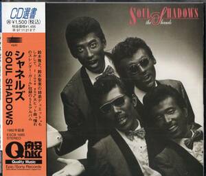 即：シャネルズ / SOUL SHADOWS・・・CD/帯付