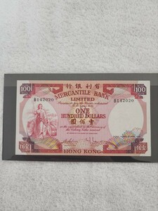 ★希少★　香港　１９７４年　有利銀行　旧紙幣　外国紙幣　World Paper Money　１００ドル