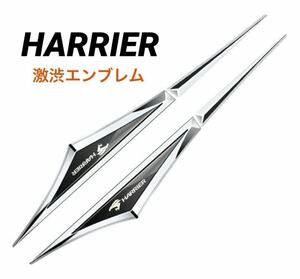 ★HARRIER★ハリアー★金属製★エンブレム★メッキ★左右2枚★新品★