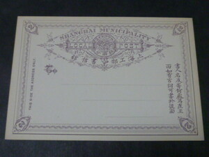 4.10　№B　旧中国　上海書信館　額面入葉書　1893年　上海市微図案　銀2分（紫）　未使用