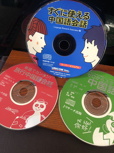 【すぐに使える中国語会話】3枚　CD 外国語　レッスン　単語でカンタン　旅行　教材【23/04 TY-7E】
