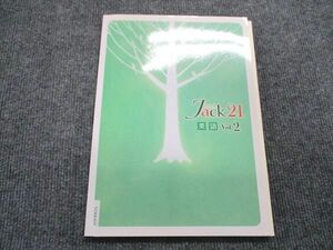 VO84-019 塾専用 中2年 Jack21 ジャック21 英語 Vol.2 テキスト 未使用 10m5B