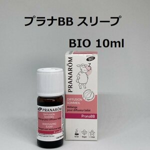 プラナBB ディフューザーオイル・スリープ BIO 10ml プラナロム PRANAROM アロマ 精油　