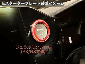 LEXUS 20系NX RZ450e専用◆_レッド5p(赤)ジュラルミンダイヤルリング5個★NX450h+ NX350h NX350 NX250 RZ450e専用☆AAZA2# TAZA25等