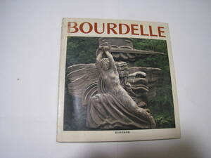 BOURDELLE 1968 ブールデル展