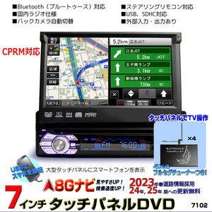 地デジCPRM対応 2023年版３年間無料 1DINインダッシュ+専用４ｘ４地デジフルセグチューナー8Gカーナビ７インチタッチパネル DVDプレーヤー