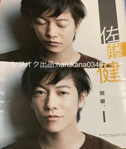 JUNON 2014年　佐藤健 るろうに剣心/山崎賢人 水球ヤンキース/窪田正孝 岡田将生/登坂広臣 岩田剛典/志尊淳/菅田将暉/坂口健太郎/島崎信長