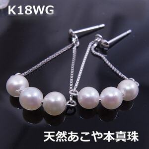 【送料無料】K18WG天然あこや本真珠デザインピアス9951