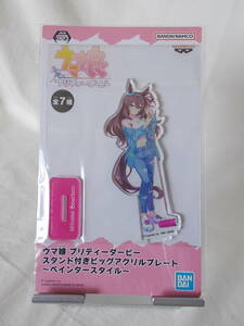 ウマ娘 ビッグアクリルプレート～ミホノブルボン☆Uma Musume Pretty Derby: Mihono Bourbon/Painter☆プライズ景品 非売品 2022/05