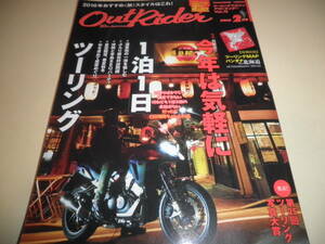 ツーリングマガジン アウトライダー(OutRider) 2016年2月号 Vol.76★今年は気軽に『1泊1日』ツーリング★全国おすすめ1泊1日特集★