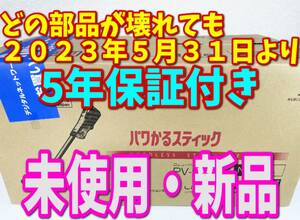 【新品・未開封】サイクロン式スティック掃除機 日立 パワかるスティック PV-BL50J 5年保証付き！