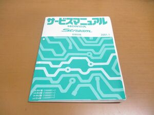 ●01)【同梱不可】サービスマニュアル HONDA Stream 配線図集/LA-RN1型/RN2/RN3/RN4 (1000001〜)/2001-1/平成13年1月/ホンダ/ストリーム/A