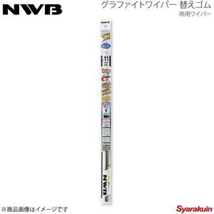 NWB 日本ワイパーブレード グラファイトワイパー替えゴム 400mm GR92 TW40RG