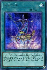 遊戯王カード 師弟の絆 シークレットレア 20th ANNIVERSARY LEGEND COLLECTION 20TH 通常魔法 シク