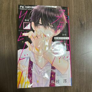 発熱リビドー 5巻 コミック 漫画 中古