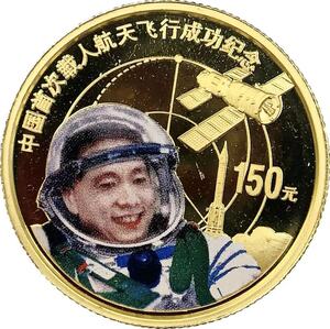 中国初の有人宇宙飛行記念金貨 2003年 10.4g カラーコイン 24金 純金 イエローゴールド コレクション Gold