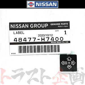 日産 ターンシグナルラベル シルビア S12/S13 48477-H7400 トラスト企画 純正品 ニッサン (663111653