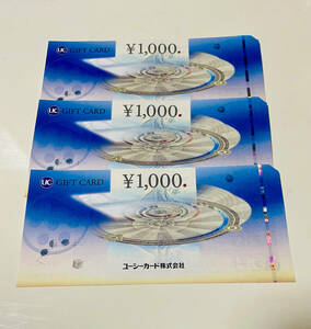 【送料無料】UCギフトカード 1,000円×3枚 計3,000円分 未使用