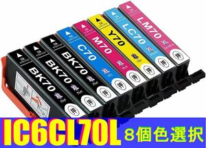 IC6CL70L 選べる8個セット 増量タイプ エプソン 互換インク IC70L EPSON EP 306 706A 775A 775AW 776A 805A 805AR 805AW 806AB