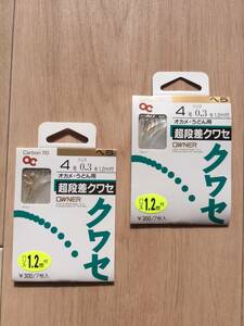 ☆ 1.2mハリス付！オカメ・うどん用！！　(オーナー) 　超段差クワセ　金　鈎4号　ハリス0.3号　2パックセット　税込定価660円