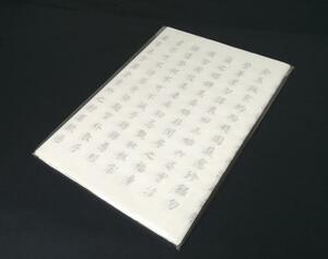 5982（９）朱子家訓　なぞり書き習字練習帖 10枚入 中国安徽宣紙 画仙紙 
