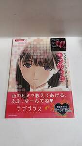 FJT1415 中古品◇ラブプラス ビジュアル＆設定集 ネネのもと 2010年1月 初版 コナミデジタルエンタテインメント