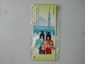 ちごびな 7.5x17.5cm 風景に富士山とスカイツリー 武者小路実篤の言葉 黄