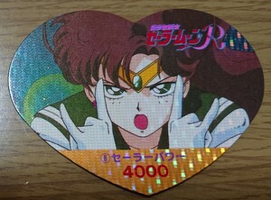 美少女戦士セーラームーンR 丸昌 ハートDEカード パート1 8番 キラ プリズム カード セーラージュピター 美品