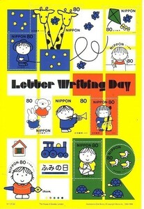 「ふみの日　Letter Writing Day　平成11年」の記念切手です