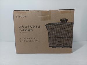 siroca シロカ おりょうりケトル ちょいなべ 1L SK-M151(K) ブラック 2～3人分【未使用品】 ○YR-51552○