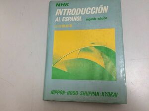 ●P330●NHKスペイン語入門●第2版●山田善郎●日本放送出版協会●昭和56年5刷●即決
