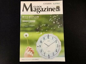 ▼カタログ CITIZEN CLOCK Magazine2009